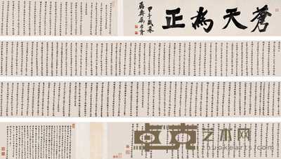 黄道周 楷书倪元璐墓志铭 手卷 27×625cm
